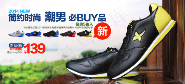 特步休闲鞋海报
