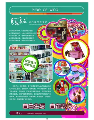 自由自在进口食品图片