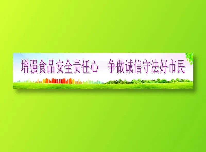 增强食品安全责任心  争做诚信守法好市民cdr矢量模版下载