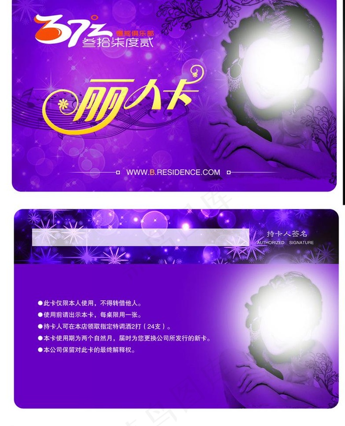 丽人卡图片psd模版下载