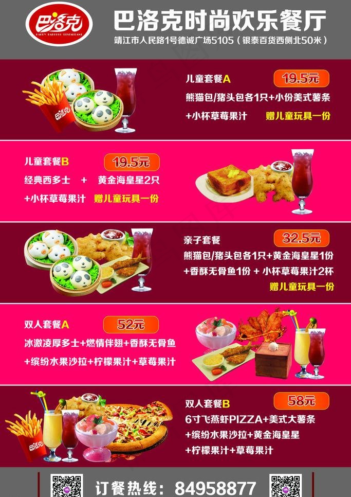 餐厅海报设计图片psd模版下载