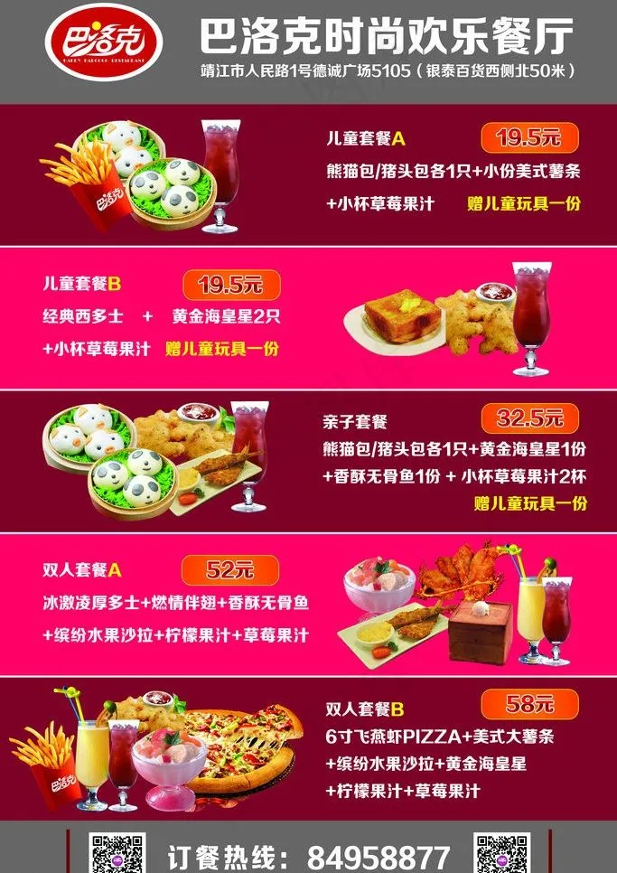 餐厅海报设计图片psd模版下载