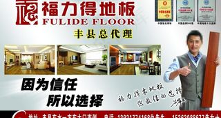 福力得地板图片