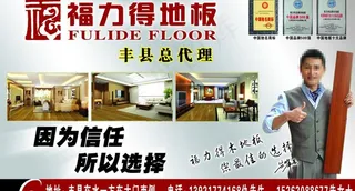 福力得地板图片
