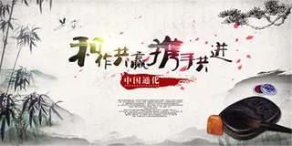 水墨企业文化展板