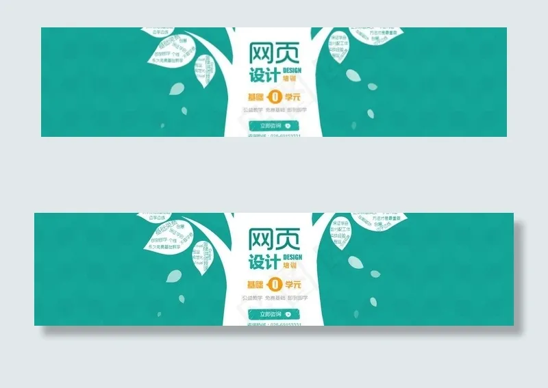 培训banner图片psd模版下载