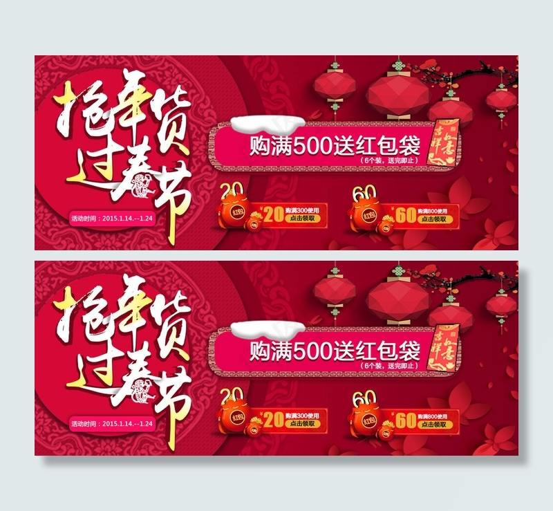 990天猫年货节banner优惠券psd模版下载