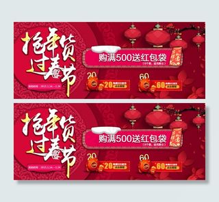 990天猫年货节banner优惠券