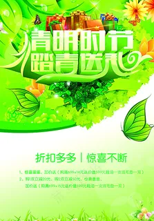 清明时节海报图片