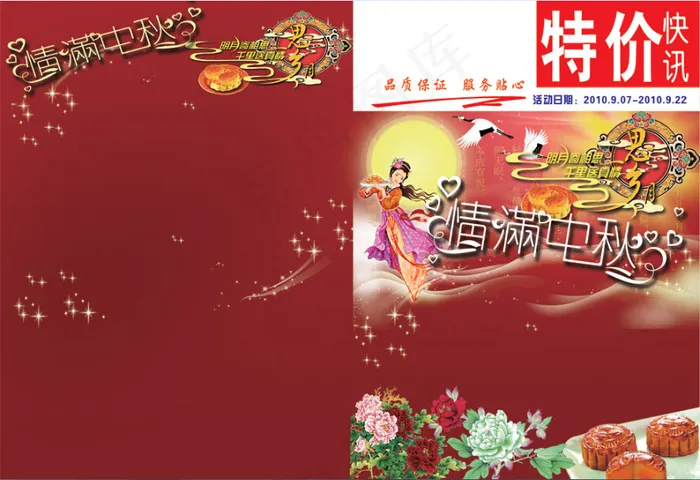 福满中秋商业特价快讯Ppsd模版下载