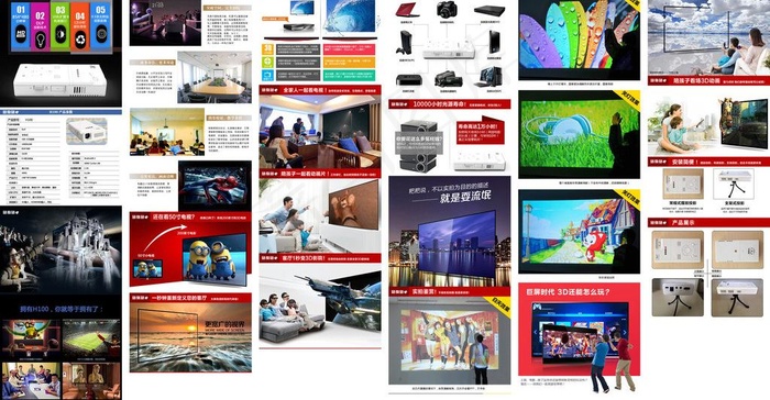 投影仪图片(750X14550(DPI:150))psd模版下载