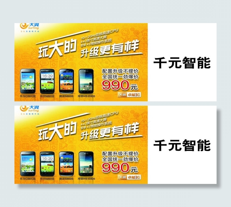 中国电信千元智能手机图片psd模版下载