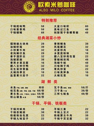 欧索米萝咖啡菜单图片