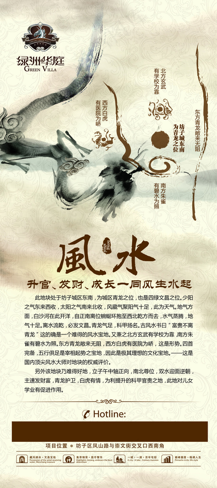 古典展架 风水(2268X5102(DPI:72))psd模版下载
