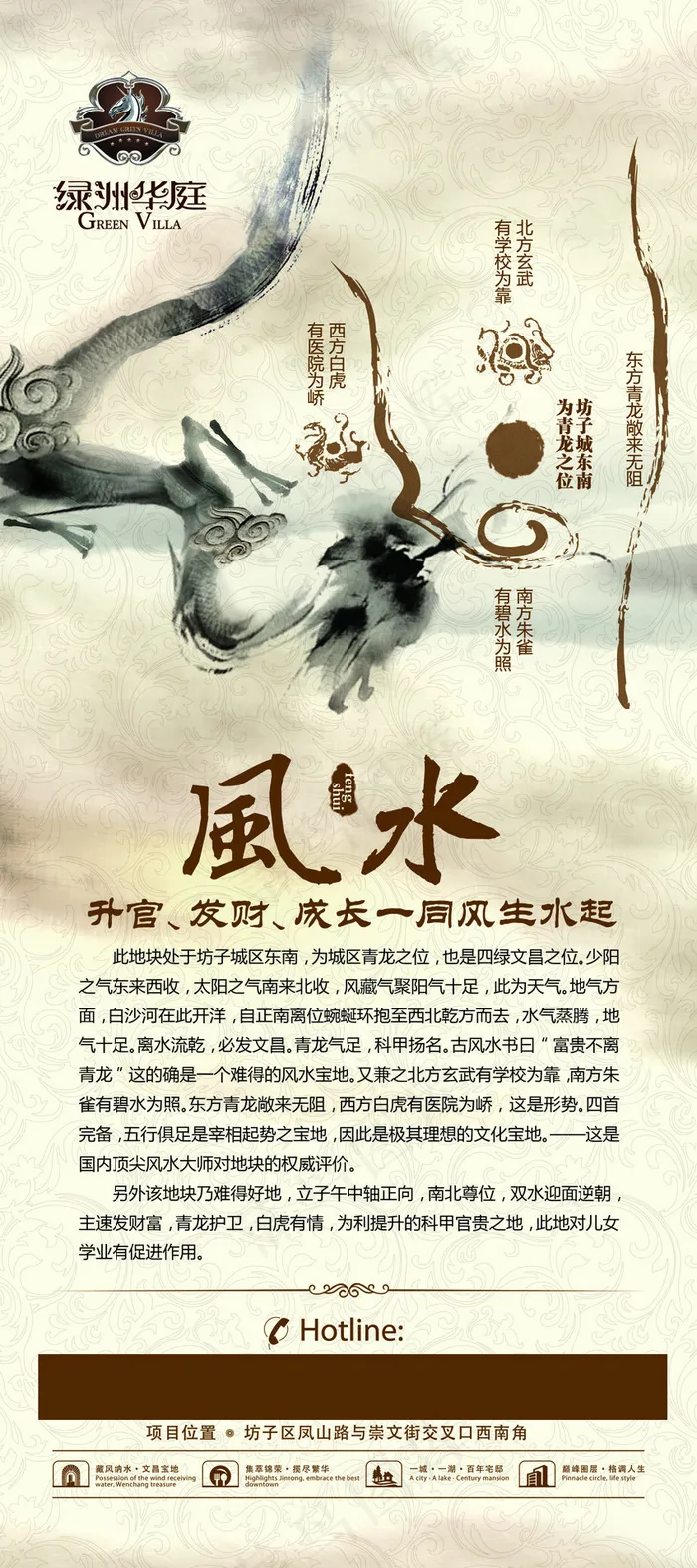 古典展架 风水(2268X5102(DPI:72))psd模版下载