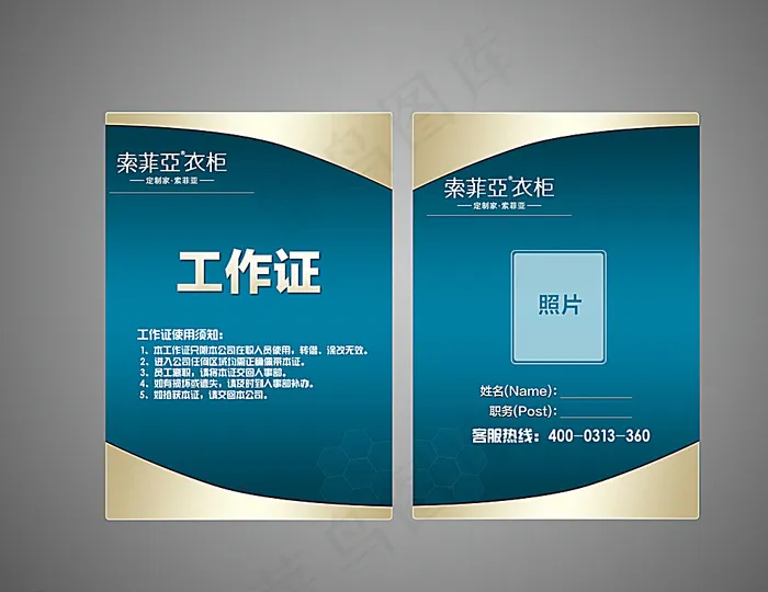索菲亚工作牌图片psd模版下载