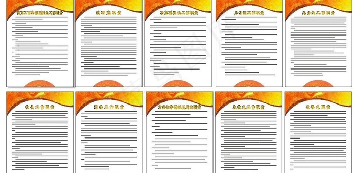学校工作职责图片cdr矢量模版下载