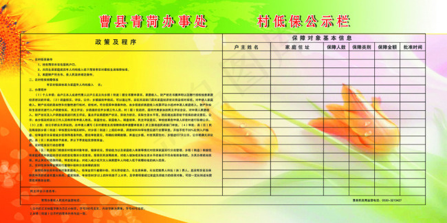 低保公示栏
