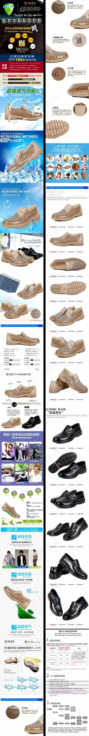 淘宝天猫男士透气鞋详情页装修模板p...
