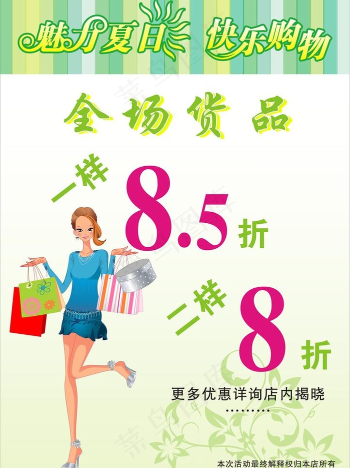 夏日促销海报图片