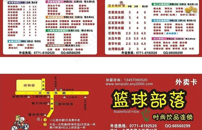 篮球部落时尚饮品奶茶外卖卡图片cdr矢量模版下载