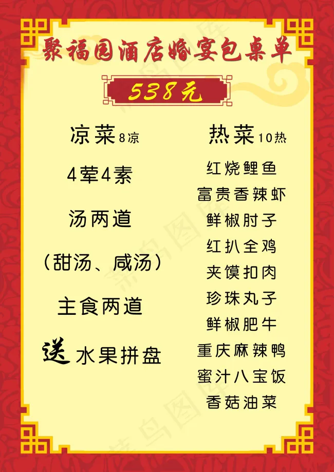 菜谱psd模版下载