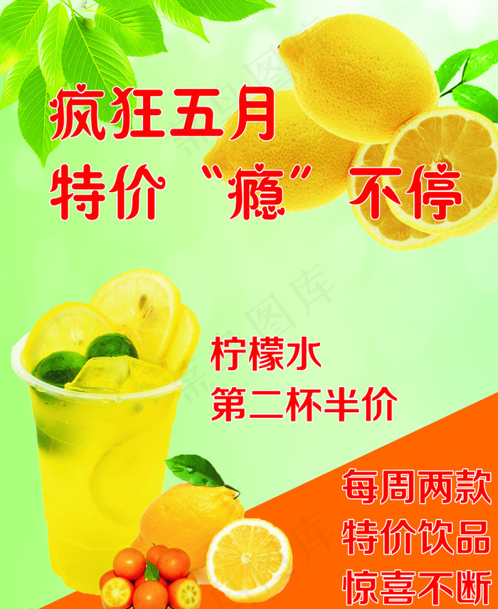 柠檬水图片psd模版下载