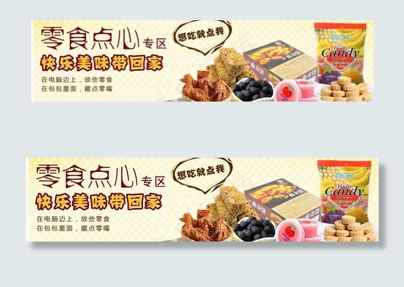 零食图片