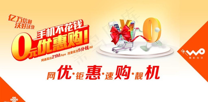 0元购机图片psd模版下载