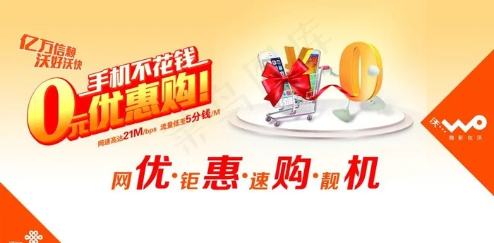 0元购机图片psd模版下载