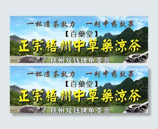梧州凉茶海报图片