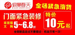 浪漫春天内衣清仓海报