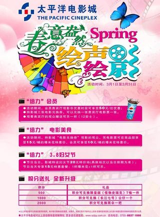 电影院给力会员海报PSD素材