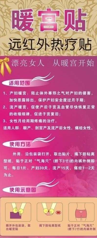 暖宫贴x展架图片cdr矢量模版下载