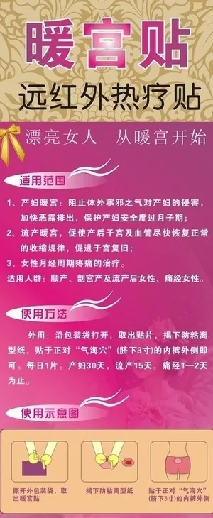 暖宫贴x展架图片