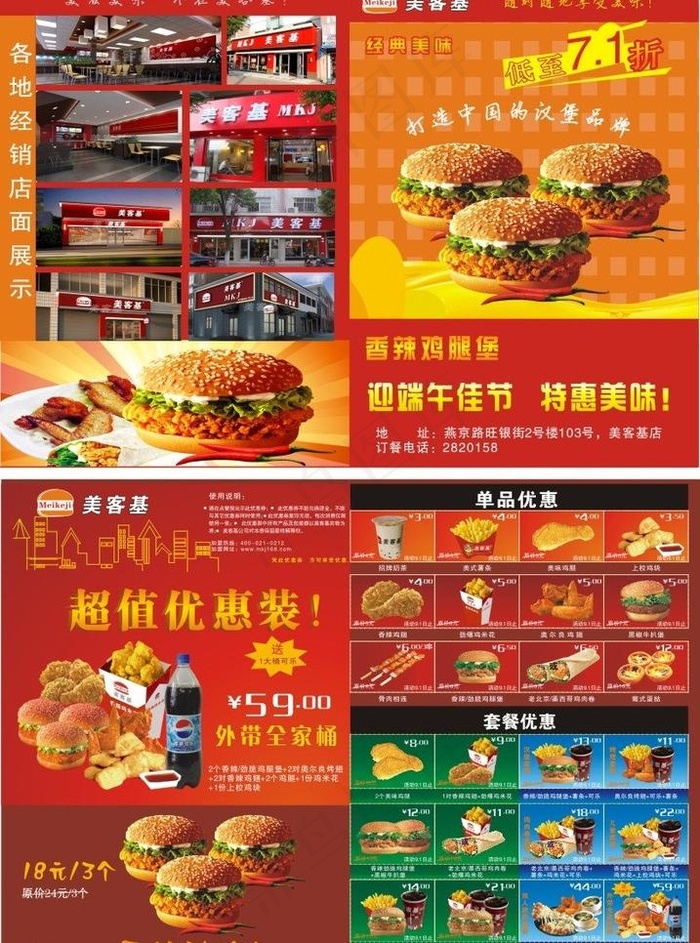 肯德基DM 单页图片