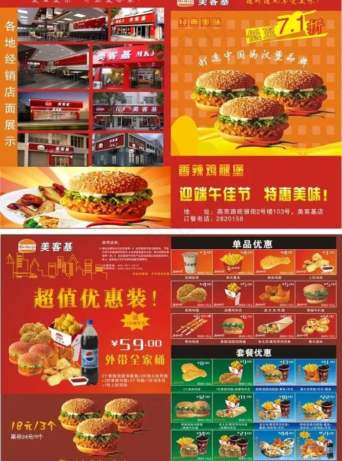 肯德基DM 单页图片cdr矢量模版下载