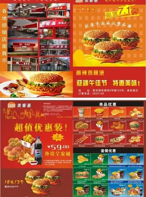 肯德基DM 单页图片