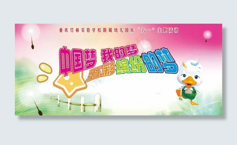 儿童节活动背景图片cdr矢量模版下载