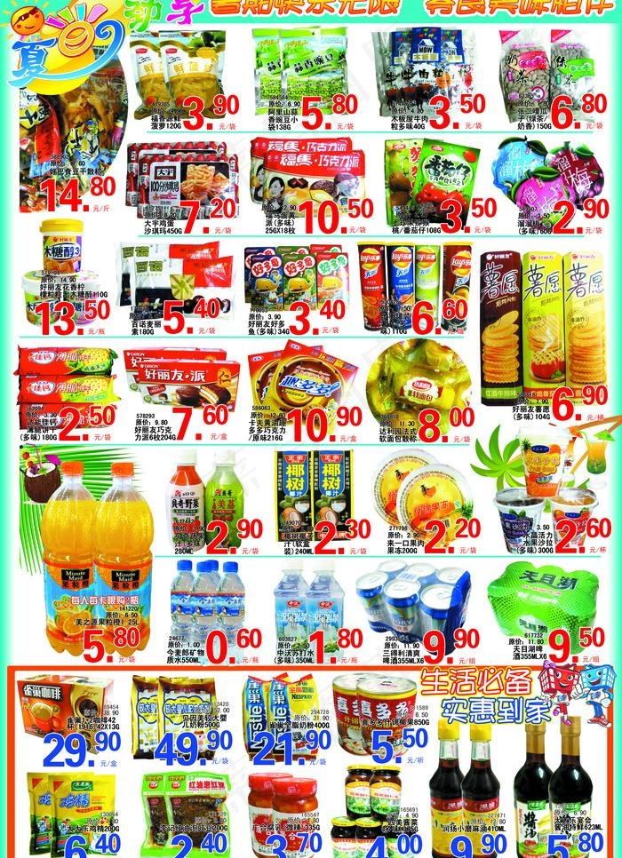 食品宣传单(3437X5031(DPI:300))psd模版下载