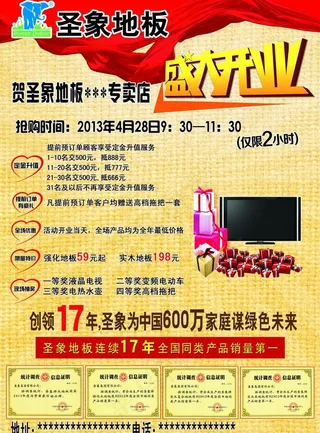 圣象地板盛大开业图片