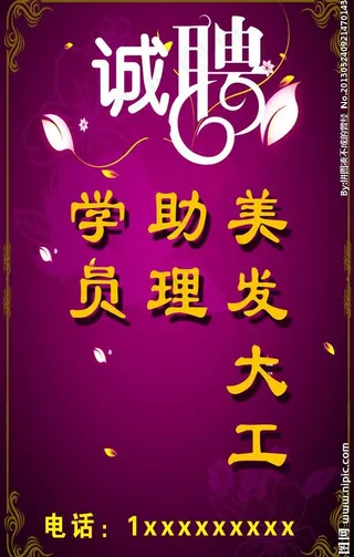 理发店诚聘彩页图片