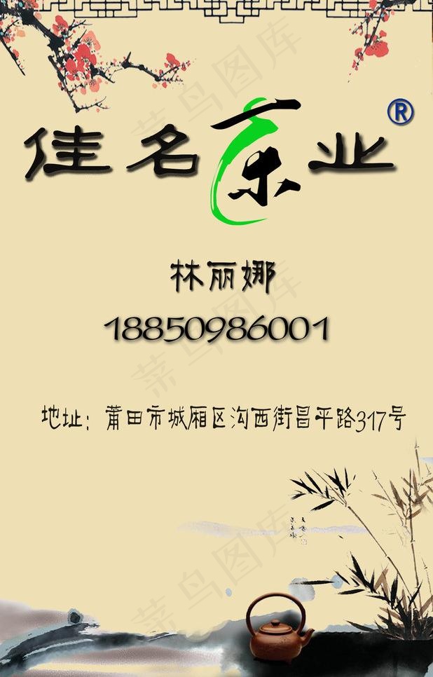 茶业店名片图片psd模版下载