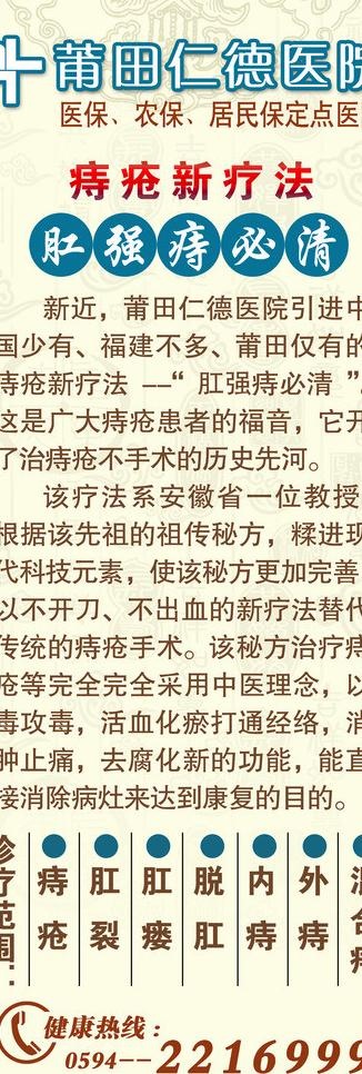 仁德医院痔疮新疗法图片psd模版下载