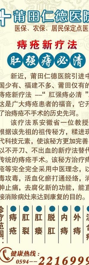 仁德医院痔疮新疗法图片