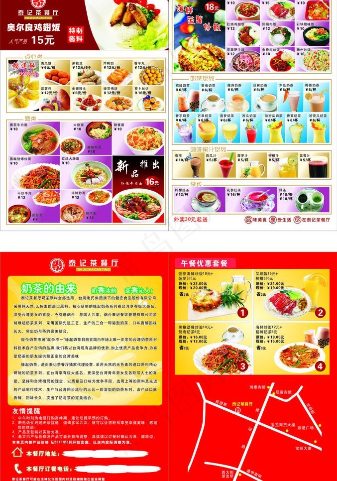 餐厅菜品宣传单图片cdr矢量模版下载