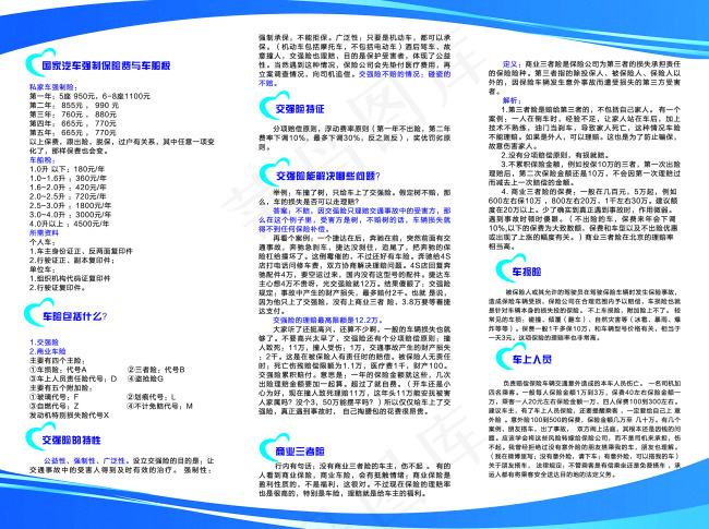 车险psd模版下载