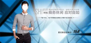 淘宝海报男士新款夏季商务休闲衬衫