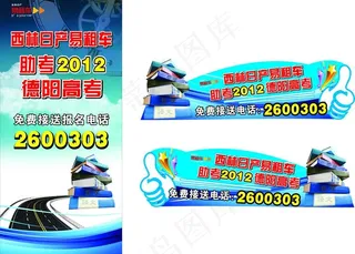 车贴和x展架图片