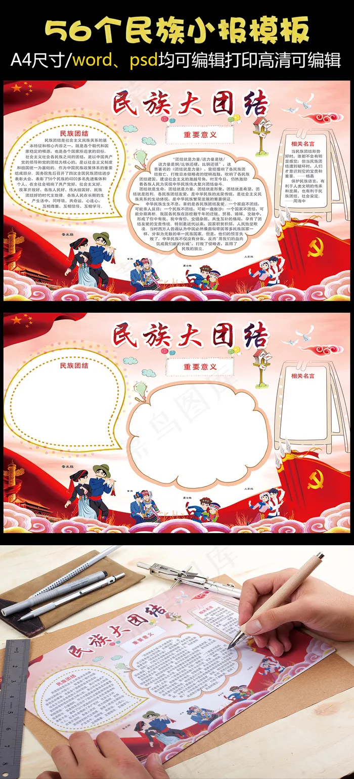 56个民族大团结小报(2480X1754(DPI:150))psd模版下载
